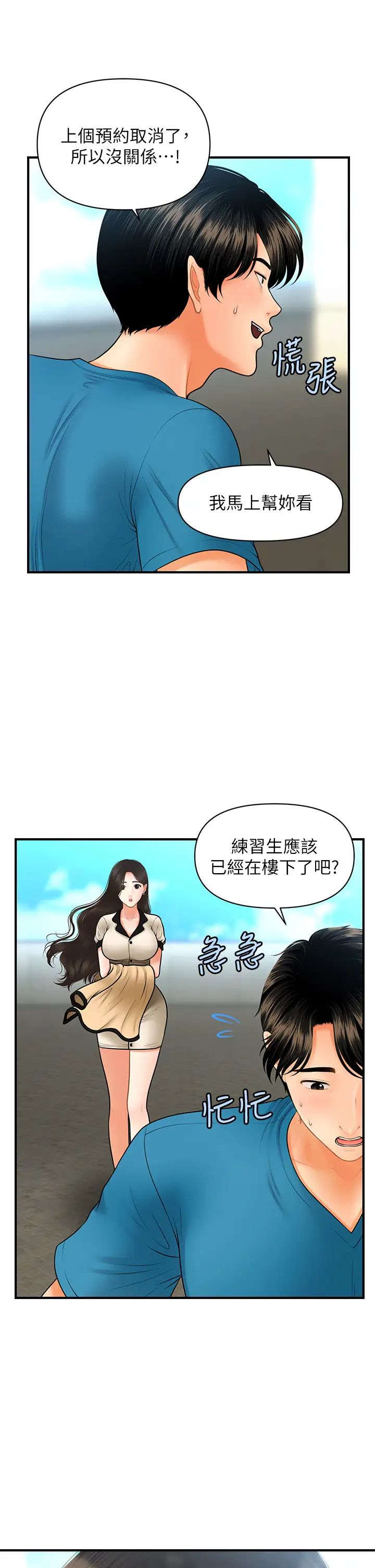 《医美奇鸡》漫画最新章节第44话 - 如果能和你这样的人结婚…免费下拉式在线观看章节第【33】张图片