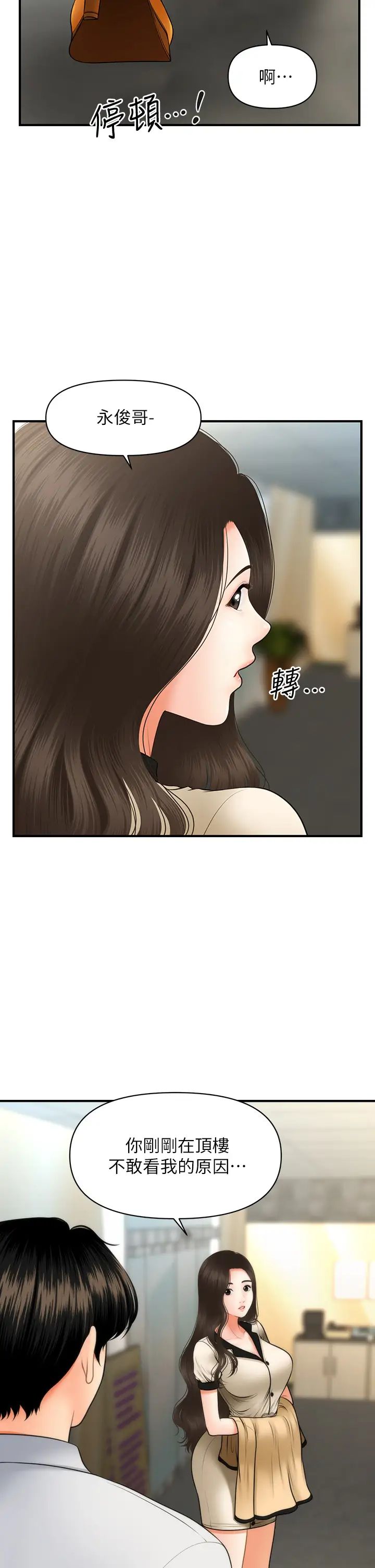 《医美奇鸡》漫画最新章节第44话 - 如果能和你这样的人结婚…免费下拉式在线观看章节第【37】张图片