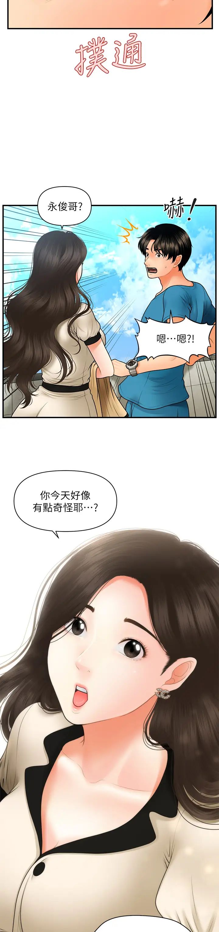 《医美奇鸡》漫画最新章节第44话 - 如果能和你这样的人结婚…免费下拉式在线观看章节第【29】张图片