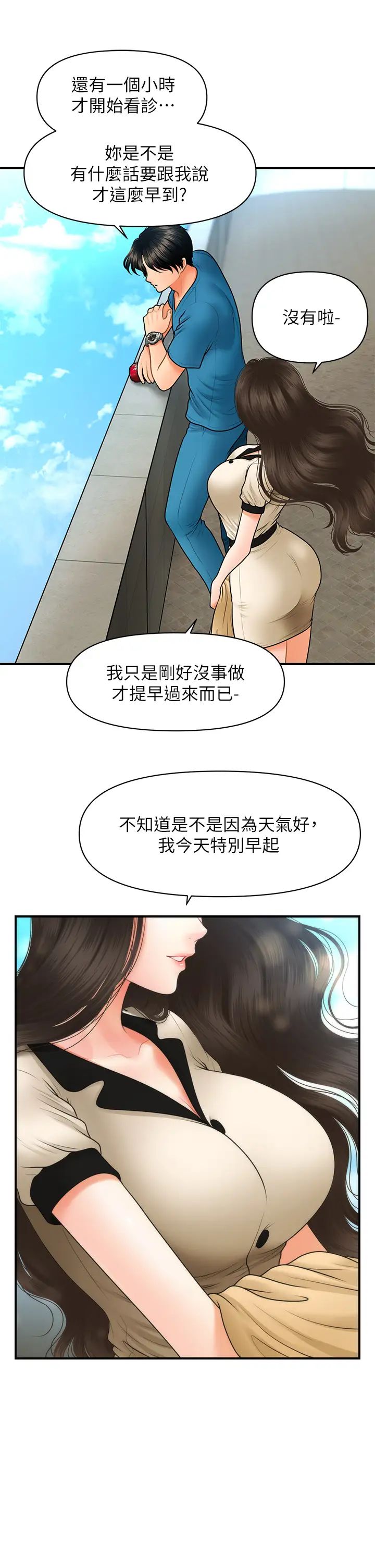 《医美奇鸡》漫画最新章节第44话 - 如果能和你这样的人结婚…免费下拉式在线观看章节第【27】张图片