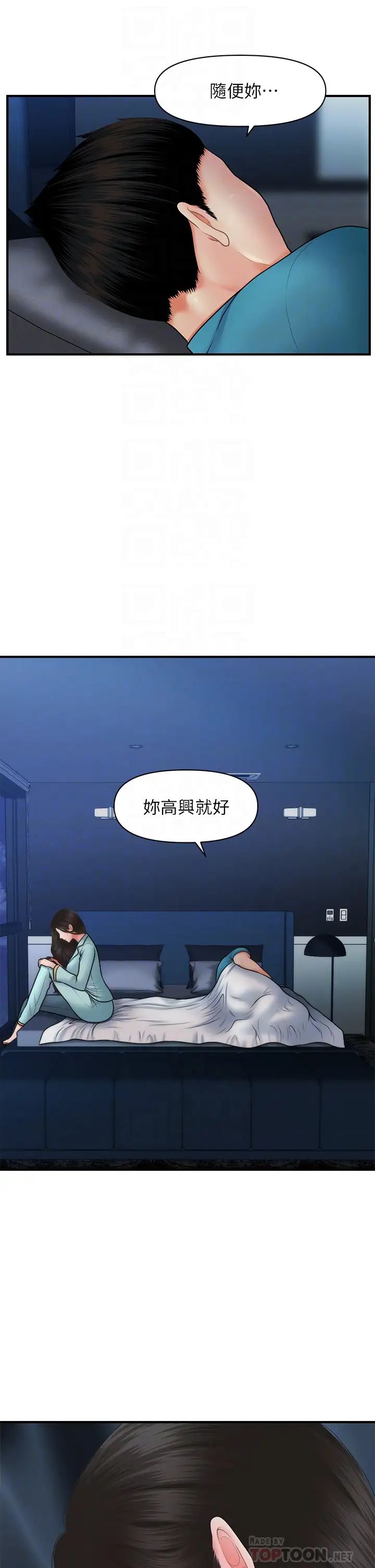 《医美奇鸡》漫画最新章节第46话 - 今晚，可以陪陪我吗…?免费下拉式在线观看章节第【12】张图片