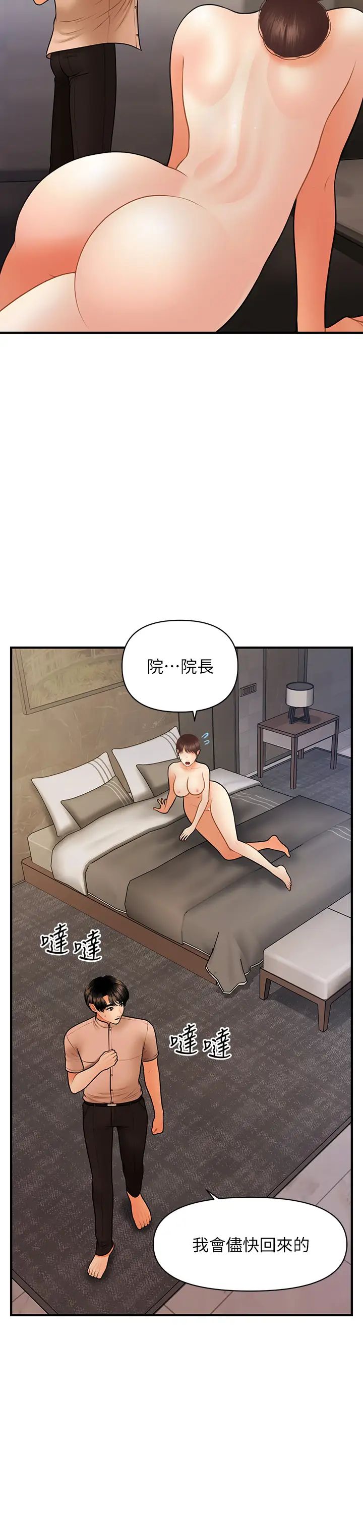 《医美奇鸡》漫画最新章节第46话 - 今晚，可以陪陪我吗…?免费下拉式在线观看章节第【34】张图片