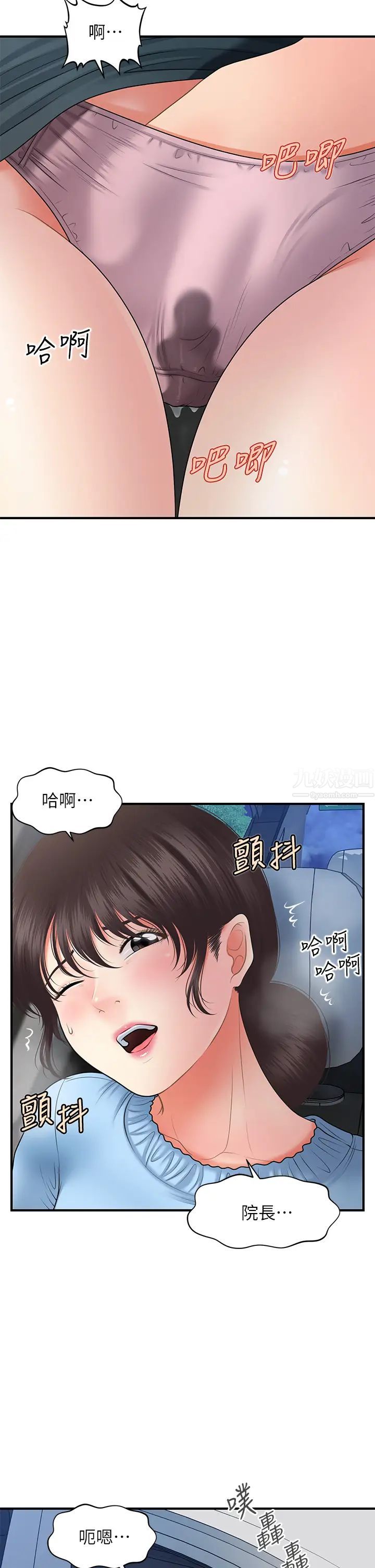 《医美奇鸡》漫画最新章节第46话 - 今晚，可以陪陪我吗…?免费下拉式在线观看章节第【20】张图片