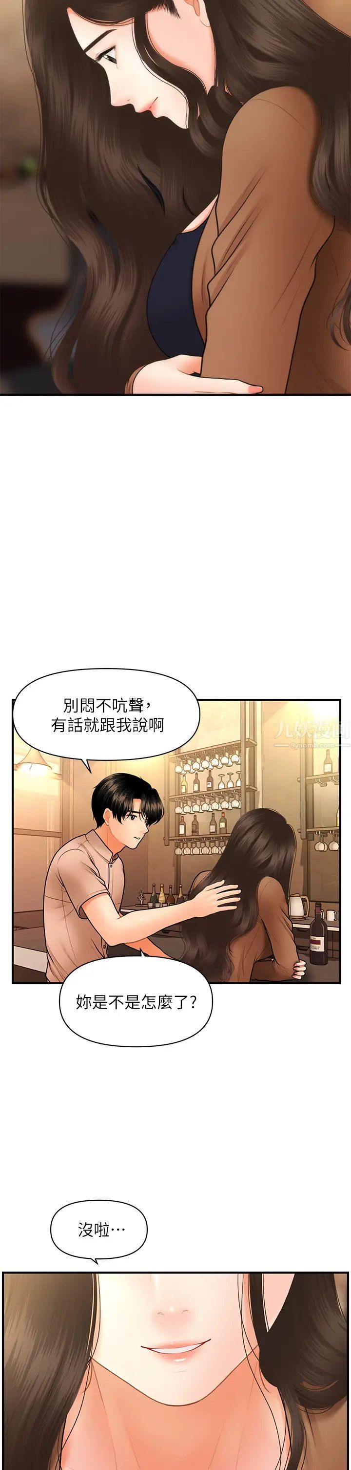 《医美奇鸡》漫画最新章节第46话 - 今晚，可以陪陪我吗…?免费下拉式在线观看章节第【40】张图片