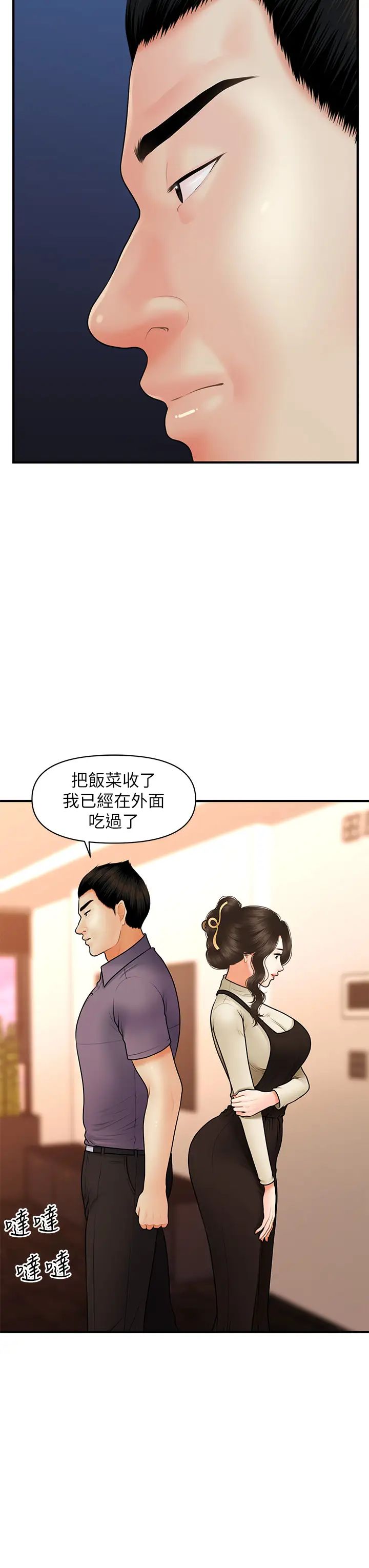 《医美奇鸡》漫画最新章节第46话 - 今晚，可以陪陪我吗…?免费下拉式在线观看章节第【5】张图片