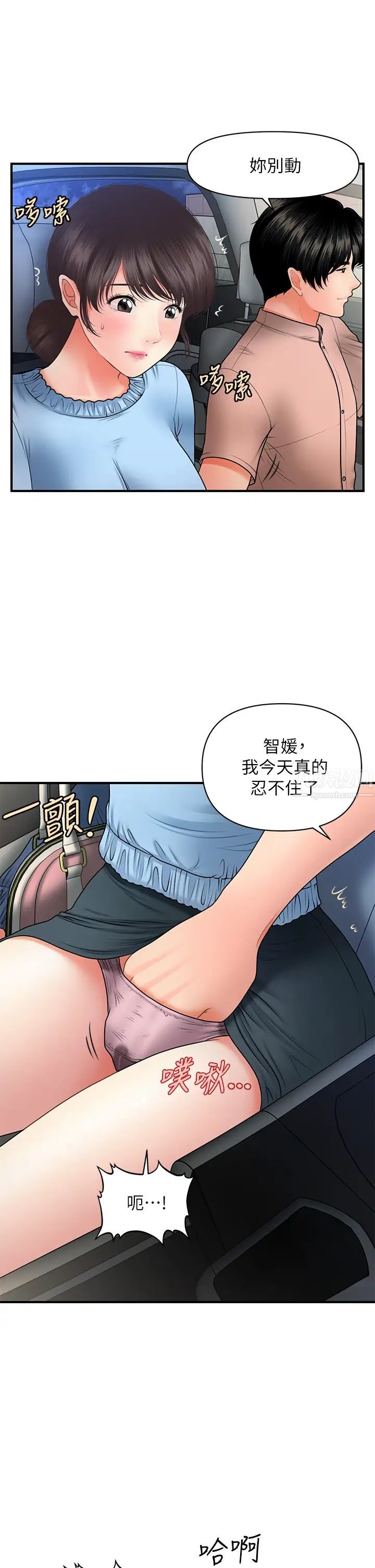 《医美奇鸡》漫画最新章节第46话 - 今晚，可以陪陪我吗…?免费下拉式在线观看章节第【19】张图片