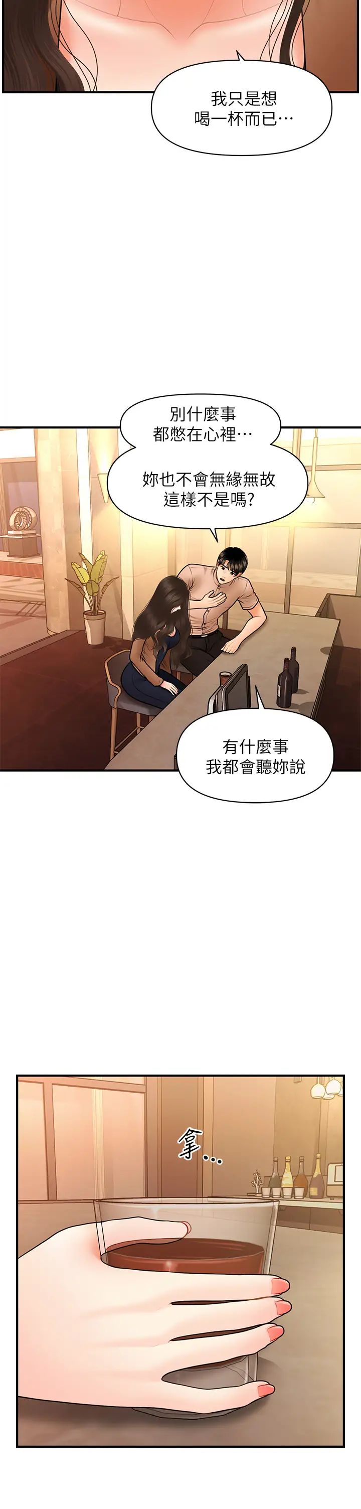 《医美奇鸡》漫画最新章节第46话 - 今晚，可以陪陪我吗…?免费下拉式在线观看章节第【41】张图片