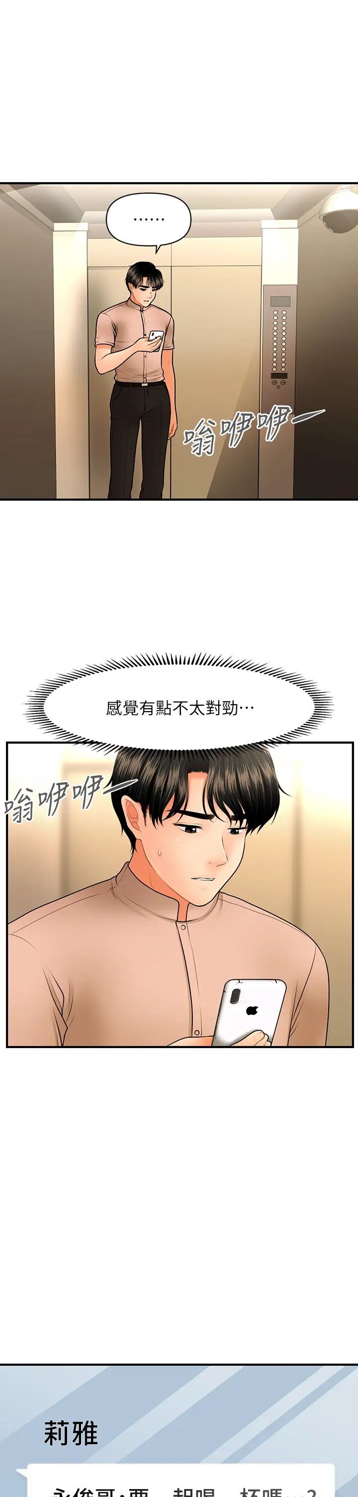 《医美奇鸡》漫画最新章节第46话 - 今晚，可以陪陪我吗…?免费下拉式在线观看章节第【35】张图片