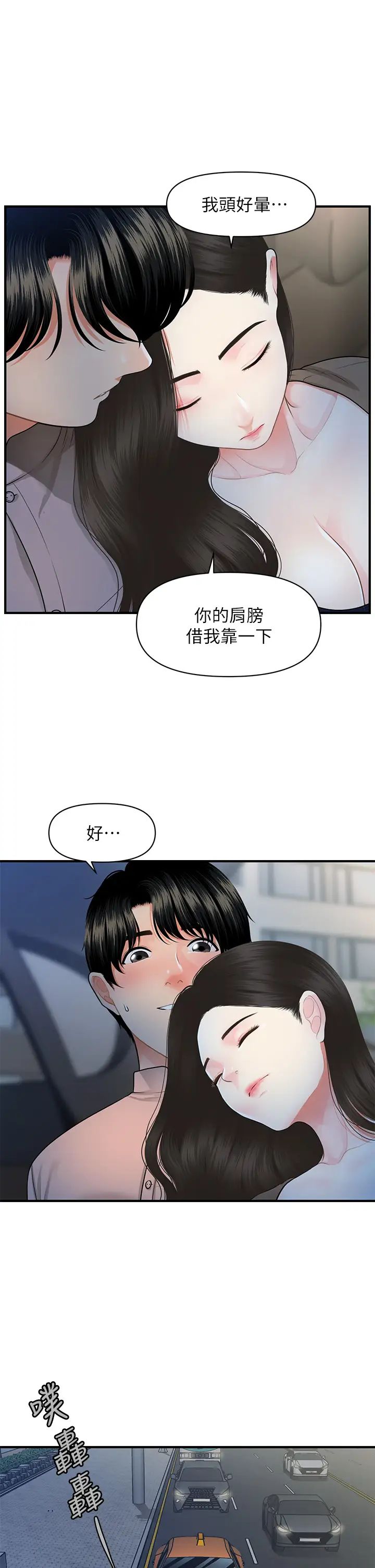 《医美奇鸡》漫画最新章节第47话 - 感受到彼此心意的两人免费下拉式在线观看章节第【25】张图片