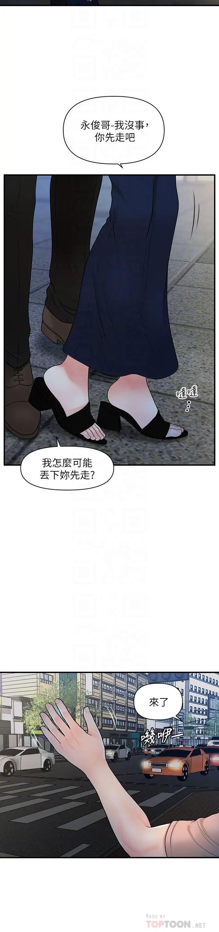 《医美奇鸡》漫画最新章节第47话 - 感受到彼此心意的两人免费下拉式在线观看章节第【17】张图片