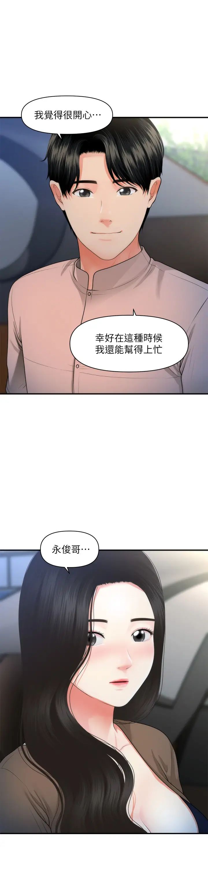 《医美奇鸡》漫画最新章节第47话 - 感受到彼此心意的两人免费下拉式在线观看章节第【22】张图片