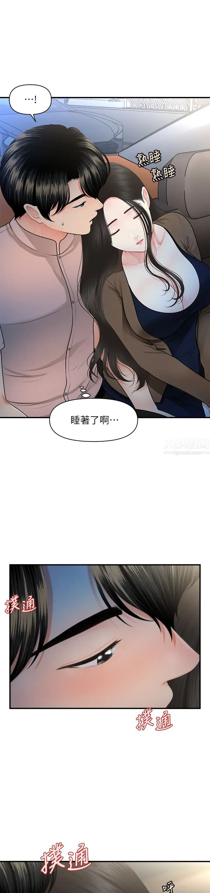 《医美奇鸡》漫画最新章节第47话 - 感受到彼此心意的两人免费下拉式在线观看章节第【29】张图片