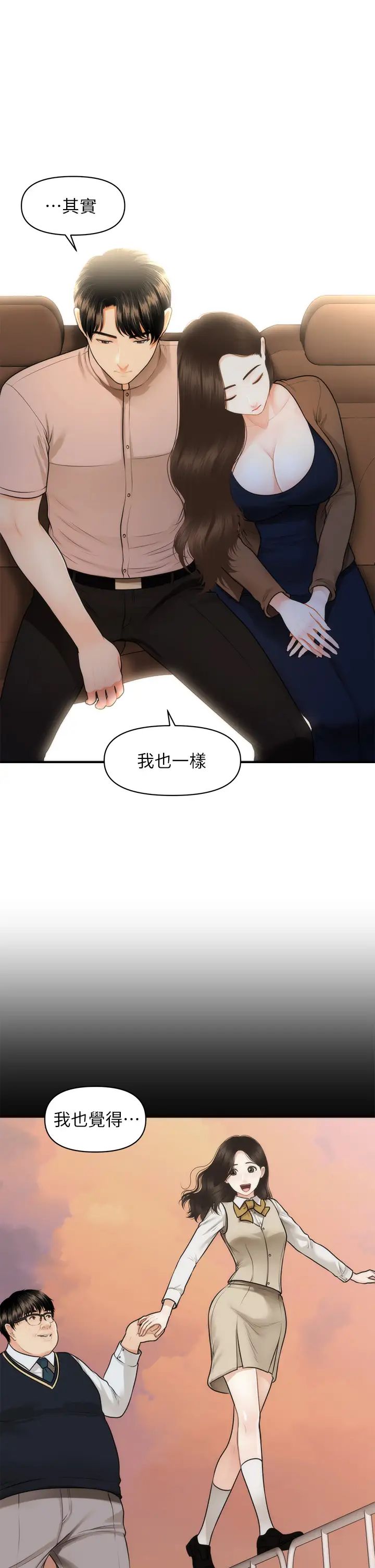 《医美奇鸡》漫画最新章节第47话 - 感受到彼此心意的两人免费下拉式在线观看章节第【27】张图片