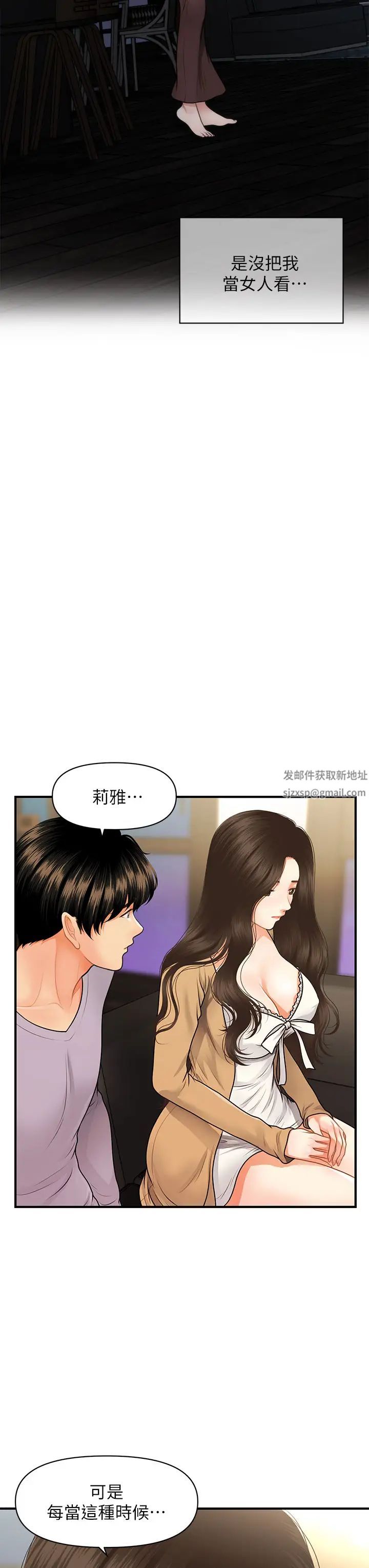 《医美奇鸡》漫画最新章节第55话 - 我们…不能这样…免费下拉式在线观看章节第【22】张图片