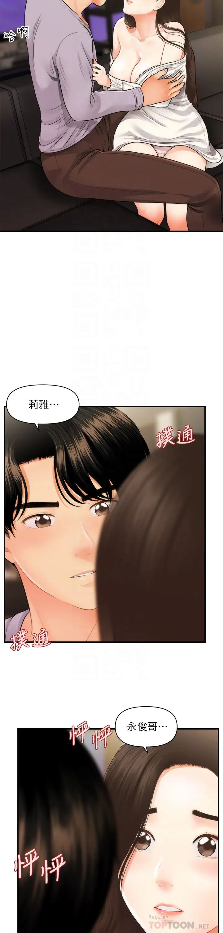 《医美奇鸡》漫画最新章节第56话 - 今晚，我的身心都给你免费下拉式在线观看章节第【4】张图片