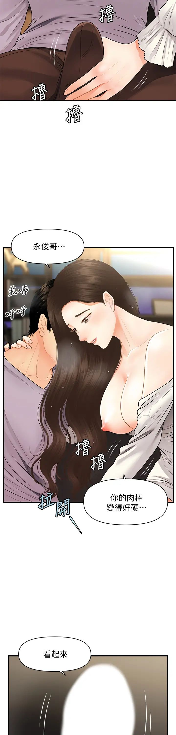 《医美奇鸡》漫画最新章节第56话 - 今晚，我的身心都给你免费下拉式在线观看章节第【19】张图片