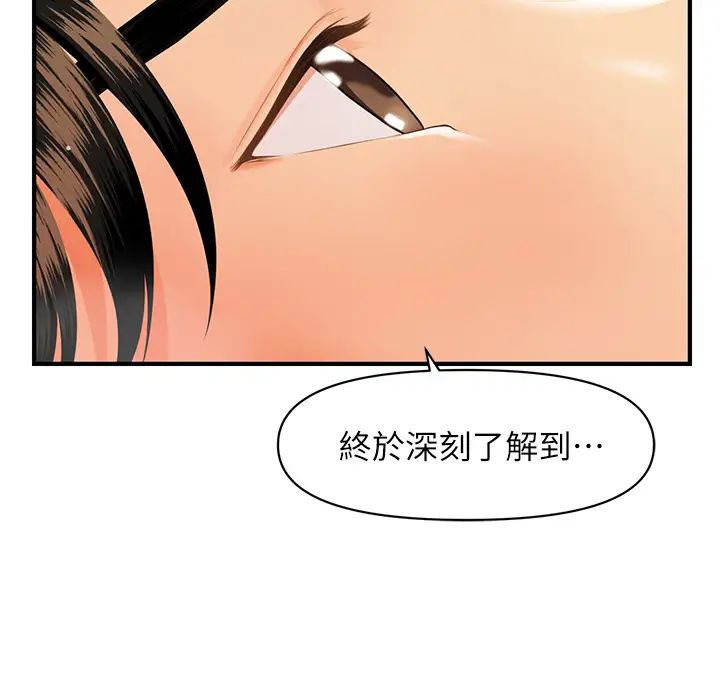 《医美奇鸡》漫画最新章节第56话 - 今晚，我的身心都给你免费下拉式在线观看章节第【31】张图片