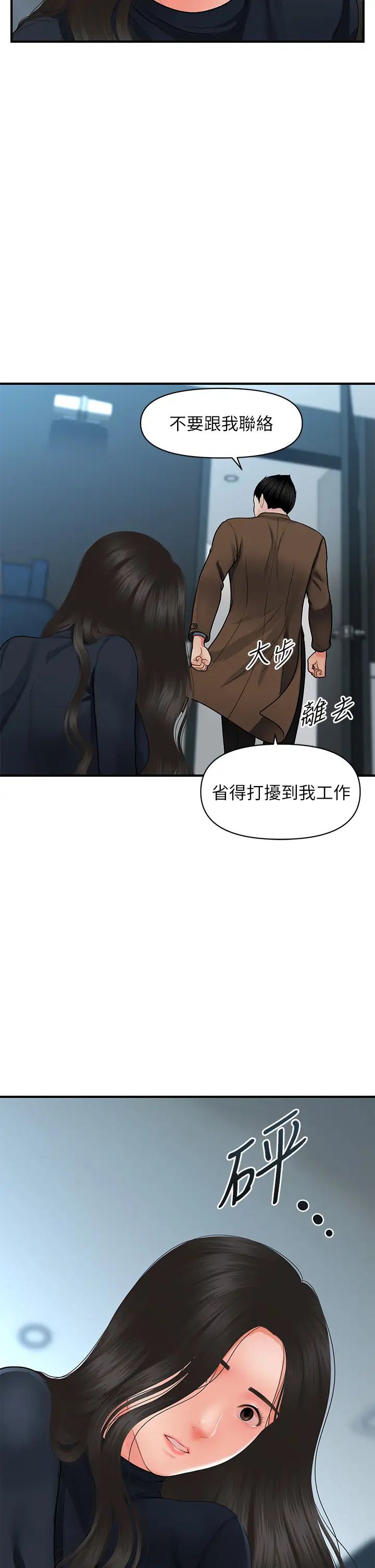 《医美奇鸡》漫画最新章节第60话 - 你跟我老婆在做什么?!免费下拉式在线观看章节第【29】张图片