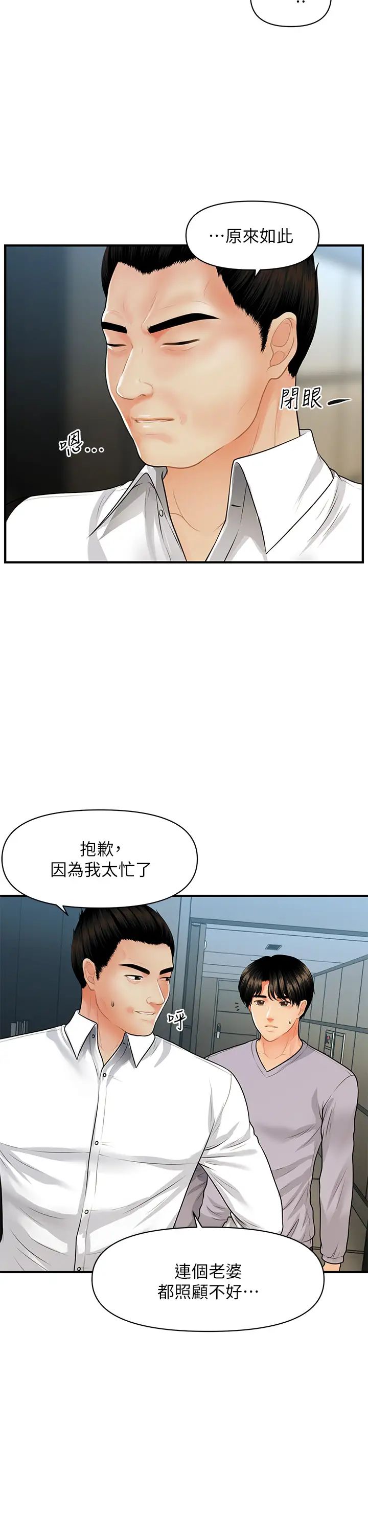 《医美奇鸡》漫画最新章节第60话 - 你跟我老婆在做什么?!免费下拉式在线观看章节第【7】张图片