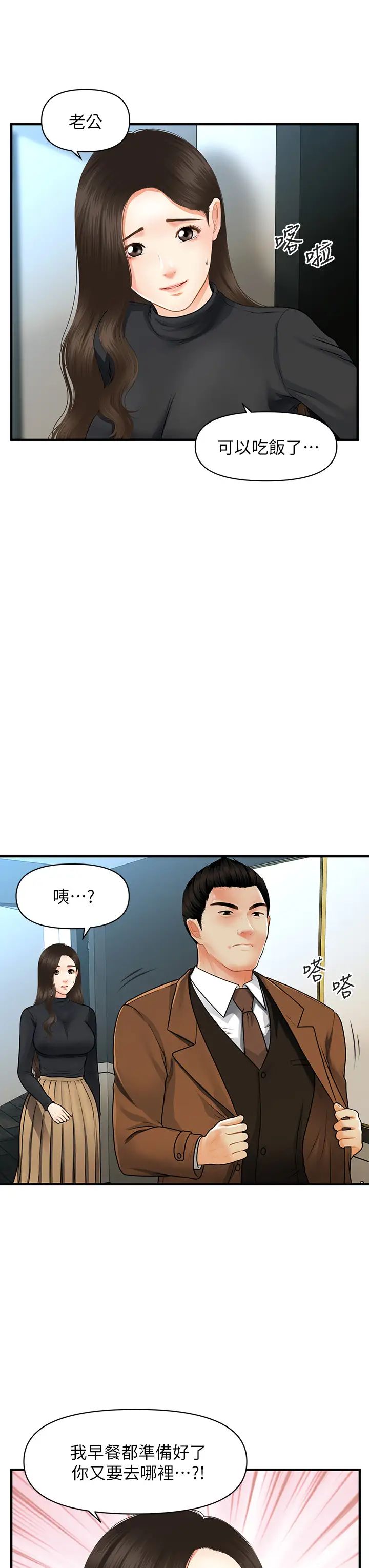 《医美奇鸡》漫画最新章节第60话 - 你跟我老婆在做什么?!免费下拉式在线观看章节第【22】张图片