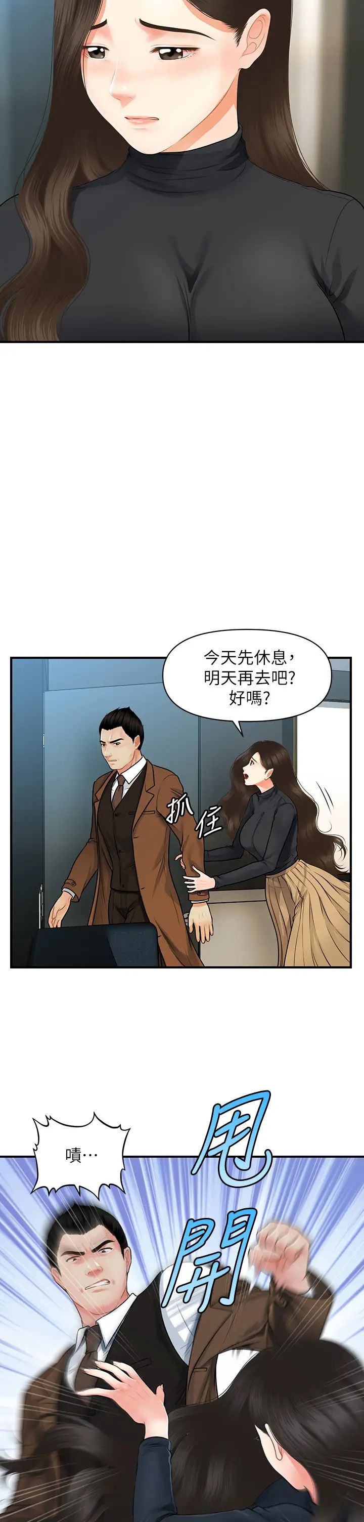 《医美奇鸡》漫画最新章节第60话 - 你跟我老婆在做什么?!免费下拉式在线观看章节第【24】张图片