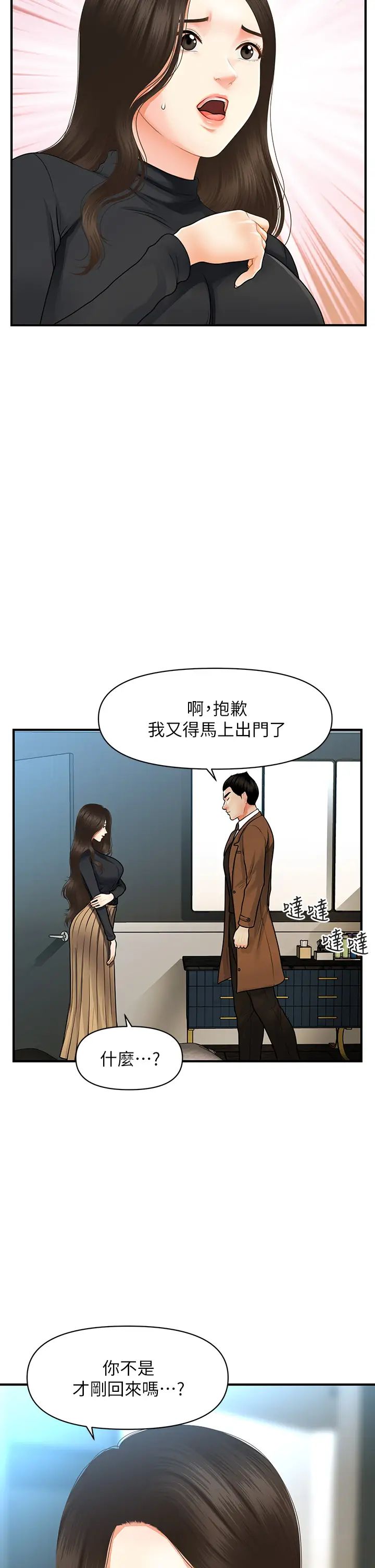 《医美奇鸡》漫画最新章节第60话 - 你跟我老婆在做什么?!免费下拉式在线观看章节第【23】张图片