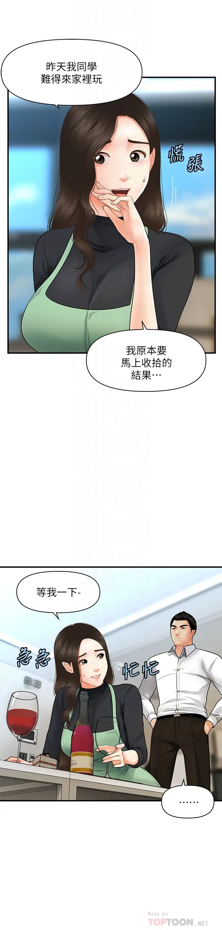 《医美奇鸡》漫画最新章节第60话 - 你跟我老婆在做什么?!免费下拉式在线观看章节第【14】张图片