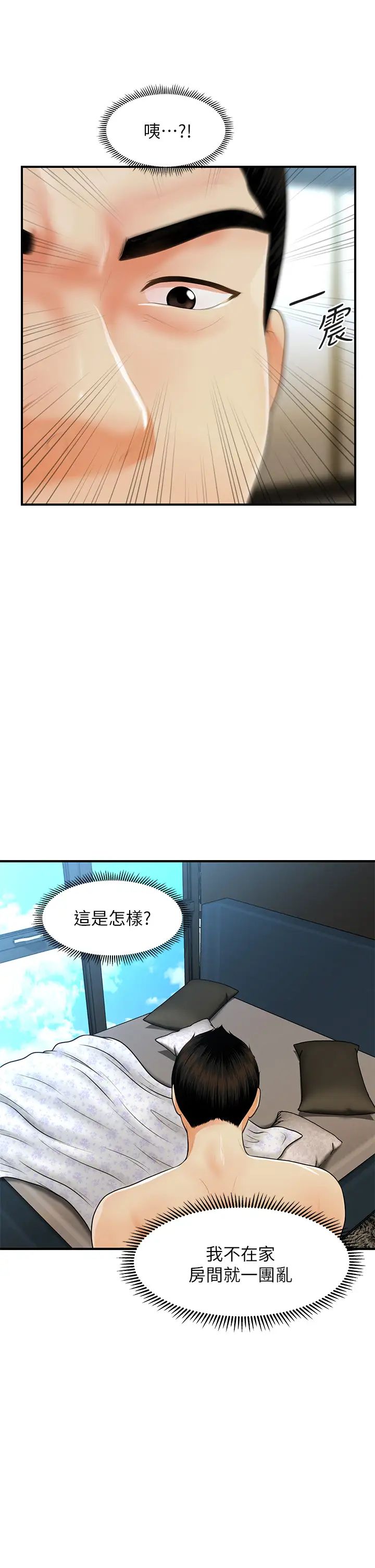 《医美奇鸡》漫画最新章节第60话 - 你跟我老婆在做什么?!免费下拉式在线观看章节第【17】张图片