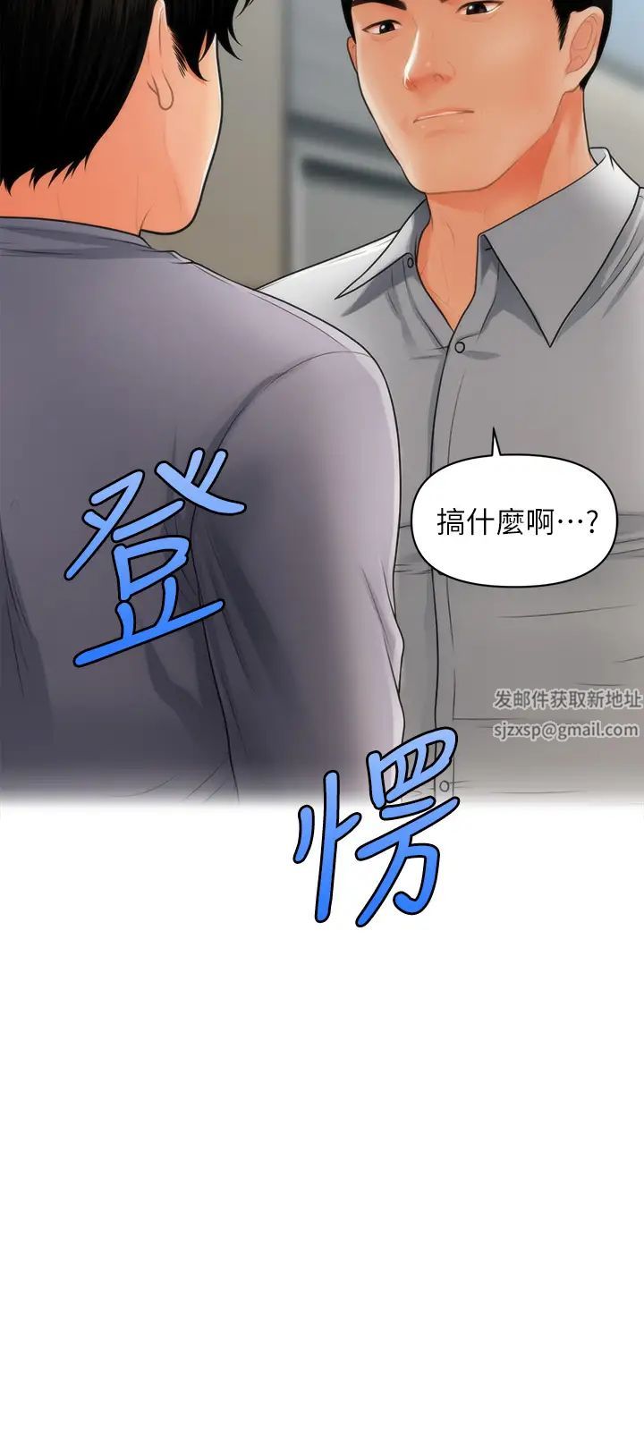 《医美奇鸡》漫画最新章节第60话 - 你跟我老婆在做什么?!免费下拉式在线观看章节第【3】张图片