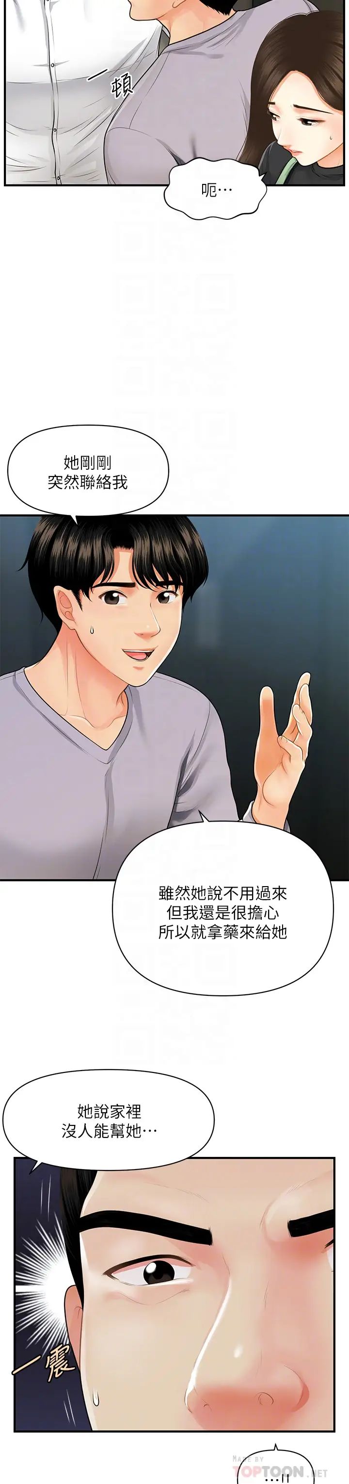 《医美奇鸡》漫画最新章节第60话 - 你跟我老婆在做什么?!免费下拉式在线观看章节第【6】张图片