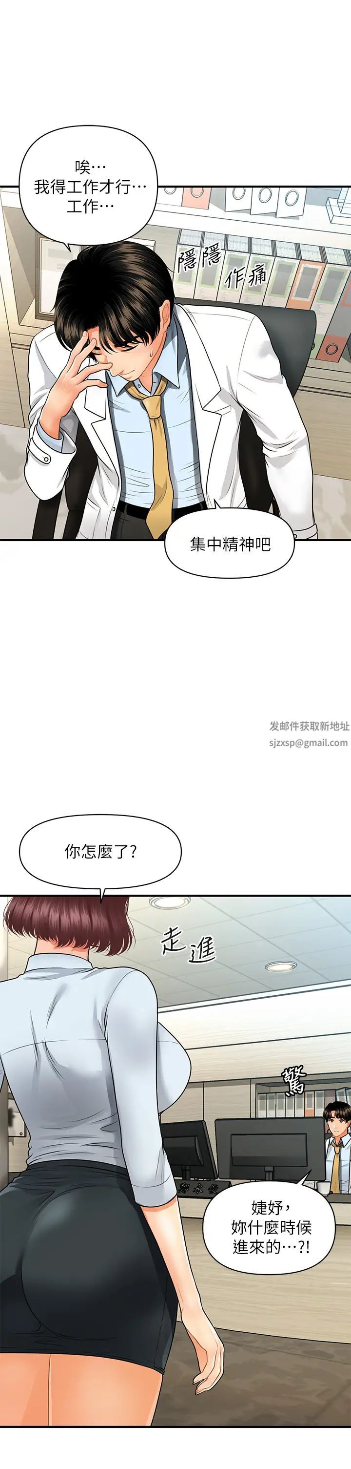 《医美奇鸡》漫画最新章节第60话 - 你跟我老婆在做什么?!免费下拉式在线观看章节第【38】张图片