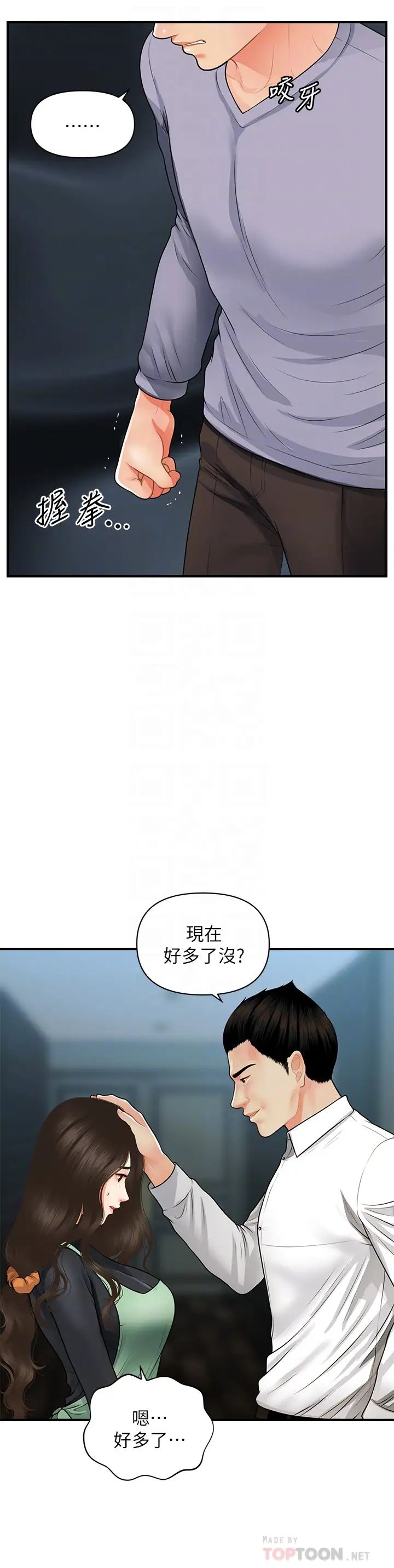 《医美奇鸡》漫画最新章节第60话 - 你跟我老婆在做什么?!免费下拉式在线观看章节第【8】张图片