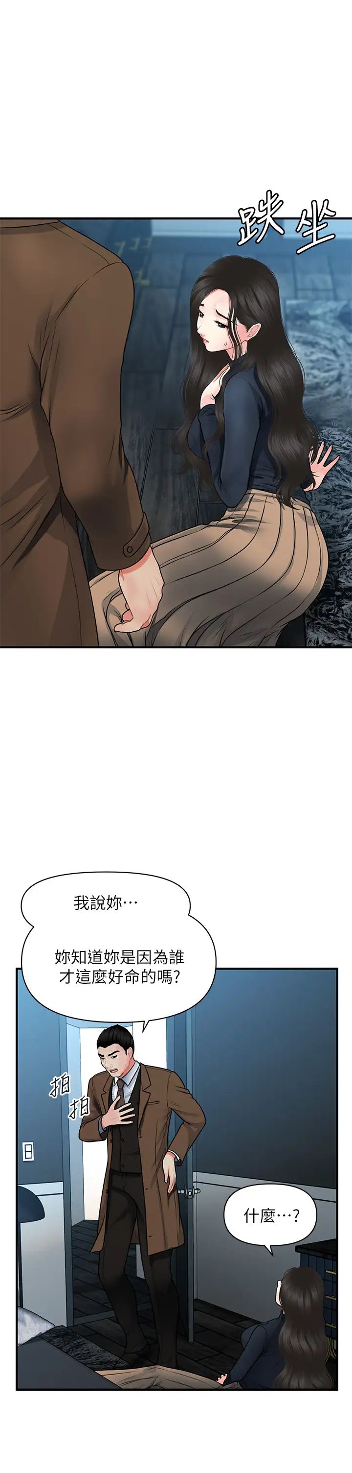 《医美奇鸡》漫画最新章节第60话 - 你跟我老婆在做什么?!免费下拉式在线观看章节第【26】张图片