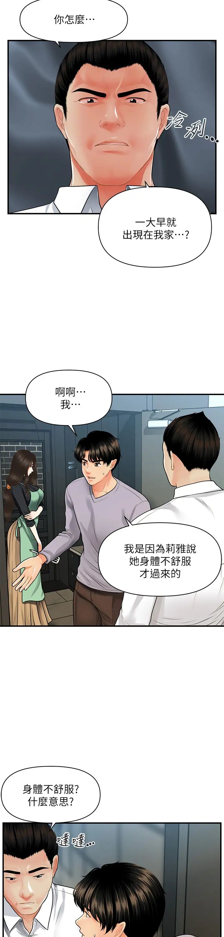 《医美奇鸡》漫画最新章节第60话 - 你跟我老婆在做什么?!免费下拉式在线观看章节第【5】张图片