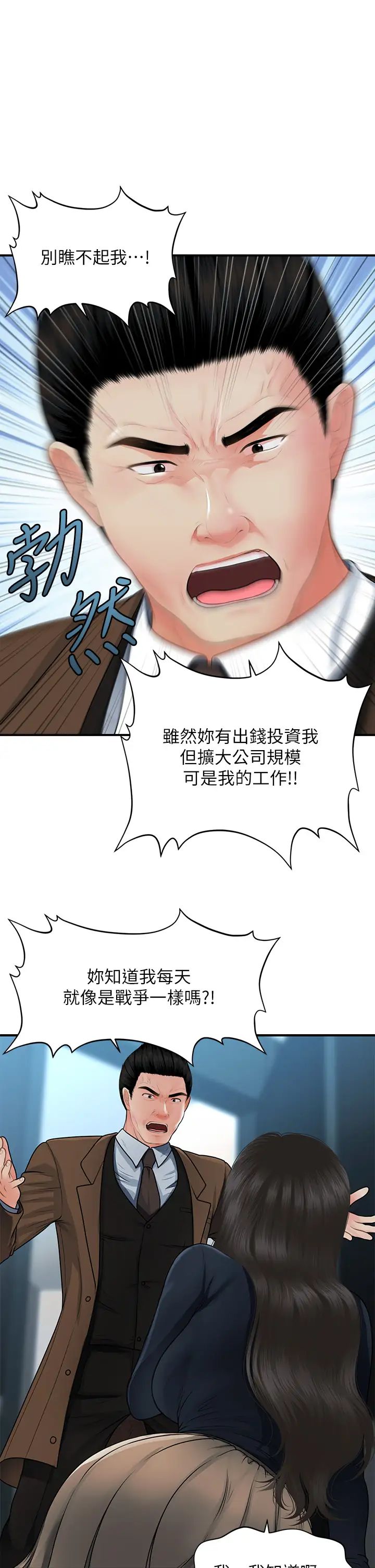 《医美奇鸡》漫画最新章节第60话 - 你跟我老婆在做什么?!免费下拉式在线观看章节第【27】张图片