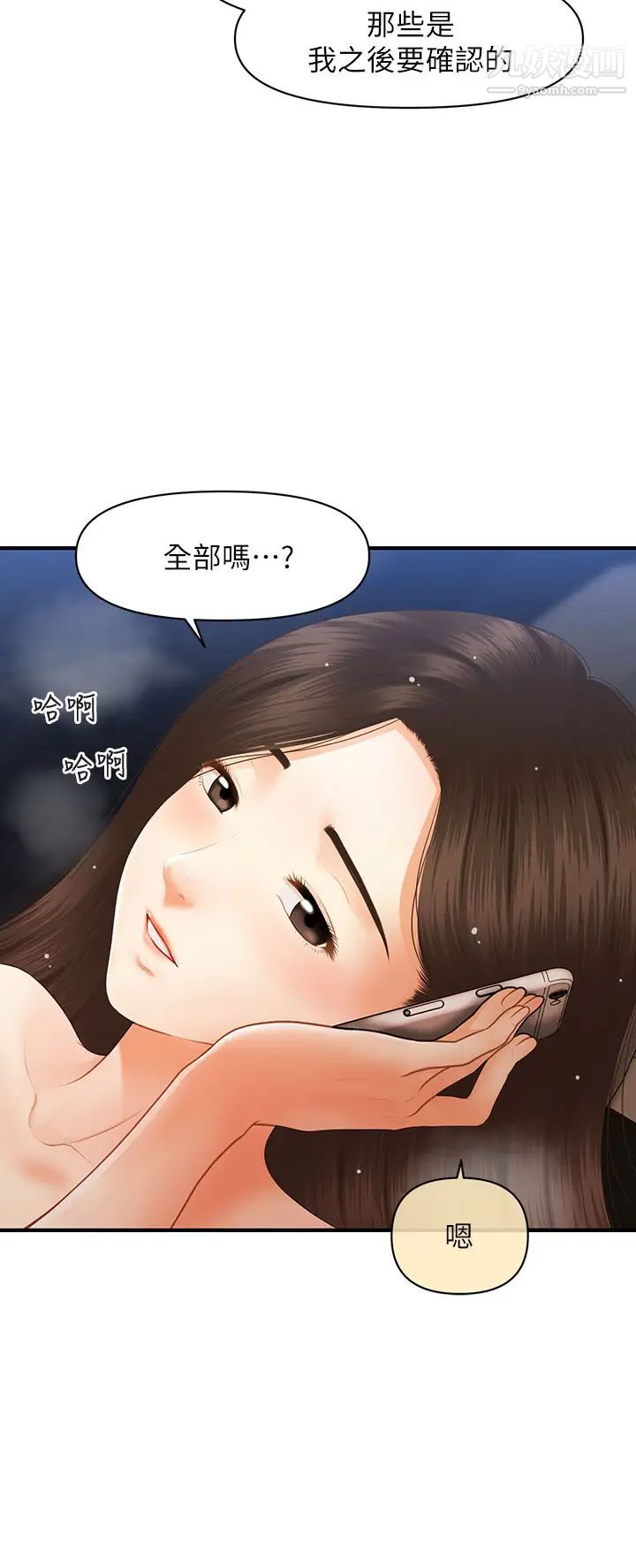 《医美奇鸡》漫画最新章节第65话 - 性爱途中的来电免费下拉式在线观看章节第【33】张图片