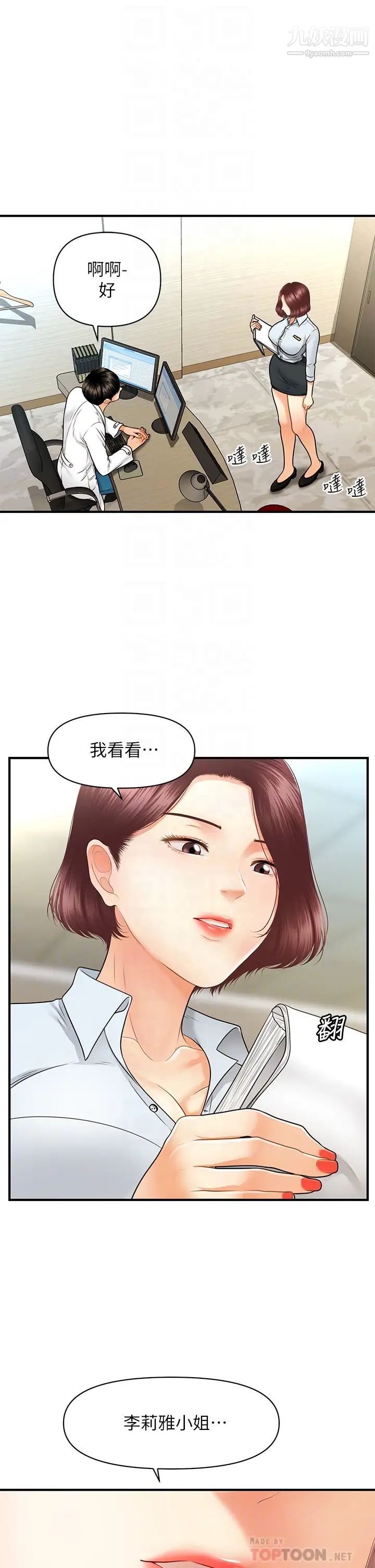 《医美奇鸡》漫画最新章节第67话 - 那个女人跟你不配!免费下拉式在线观看章节第【16】张图片