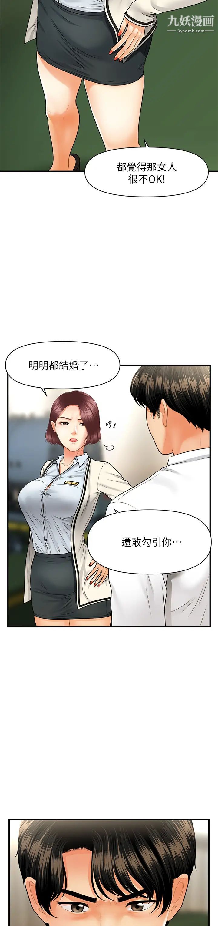 《医美奇鸡》漫画最新章节第67话 - 那个女人跟你不配!免费下拉式在线观看章节第【30】张图片