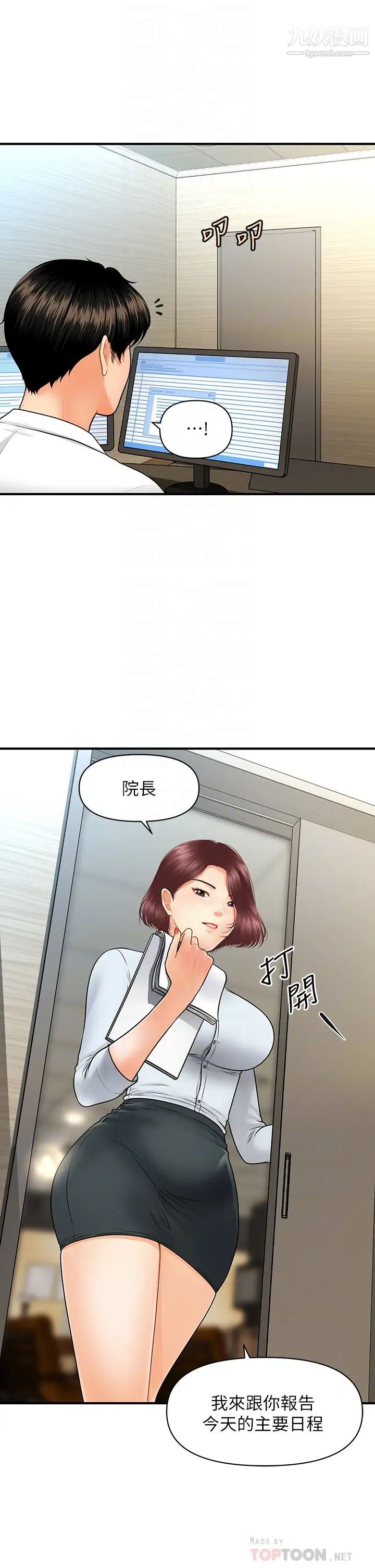 《医美奇鸡》漫画最新章节第67话 - 那个女人跟你不配!免费下拉式在线观看章节第【14】张图片