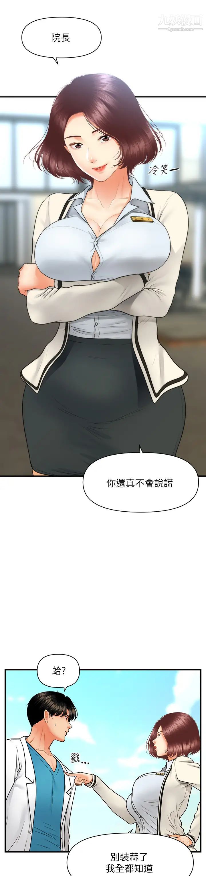 《医美奇鸡》漫画最新章节第67话 - 那个女人跟你不配!免费下拉式在线观看章节第【24】张图片