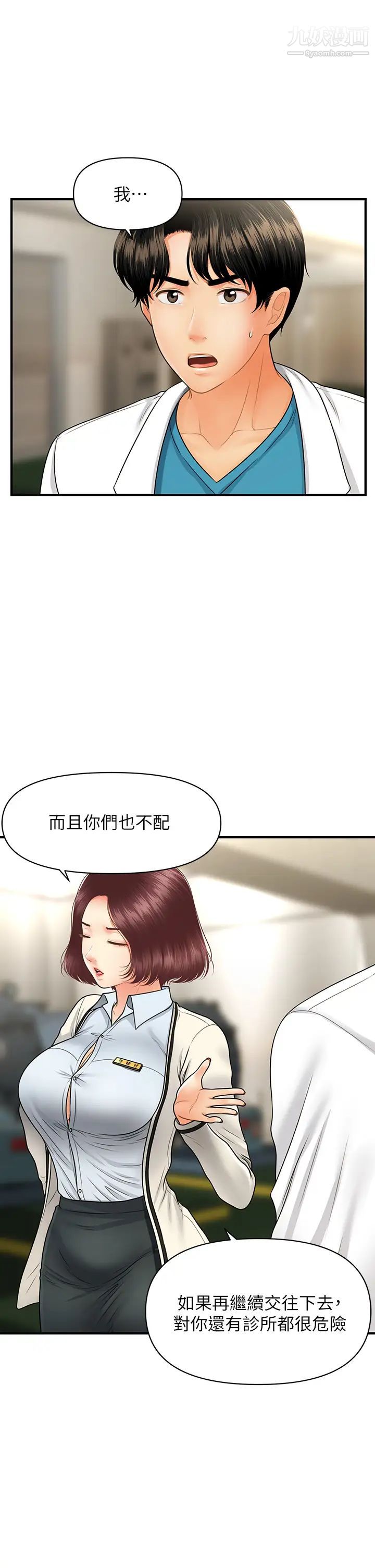 《医美奇鸡》漫画最新章节第67话 - 那个女人跟你不配!免费下拉式在线观看章节第【34】张图片