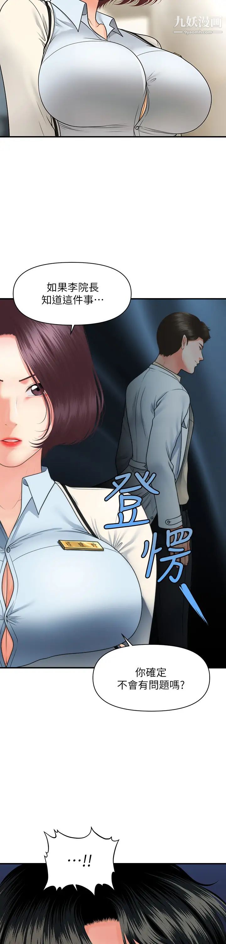 《医美奇鸡》漫画最新章节第67话 - 那个女人跟你不配!免费下拉式在线观看章节第【38】张图片