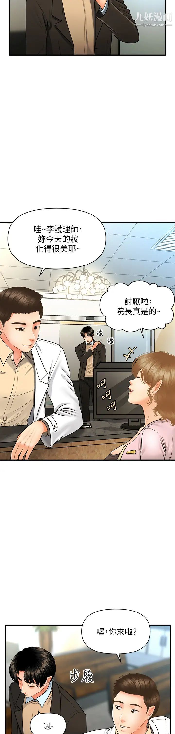 《医美奇鸡》漫画最新章节第67话 - 那个女人跟你不配!免费下拉式在线观看章节第【5】张图片