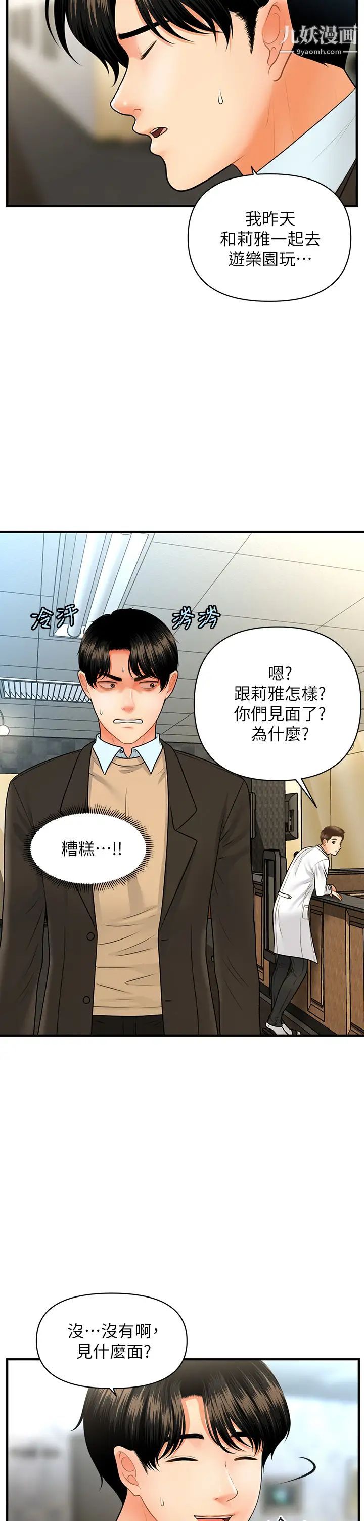 《医美奇鸡》漫画最新章节第67话 - 那个女人跟你不配!免费下拉式在线观看章节第【7】张图片