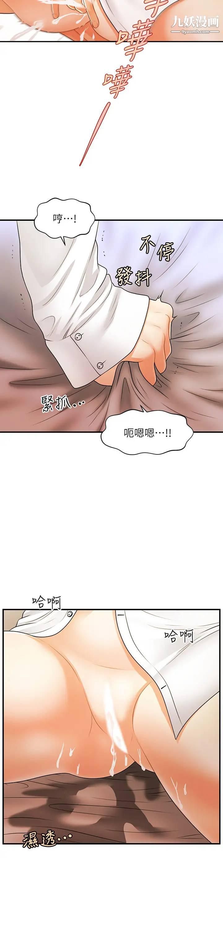 《医美奇鸡》漫画最新章节第72话 - 抠到出水免费下拉式在线观看章节第【22】张图片