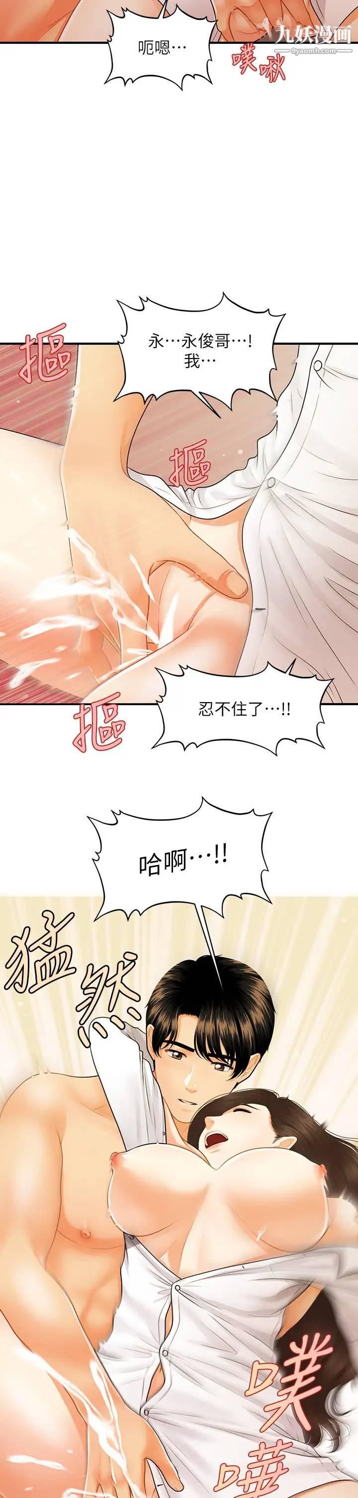 《医美奇鸡》漫画最新章节第72话 - 抠到出水免费下拉式在线观看章节第【21】张图片