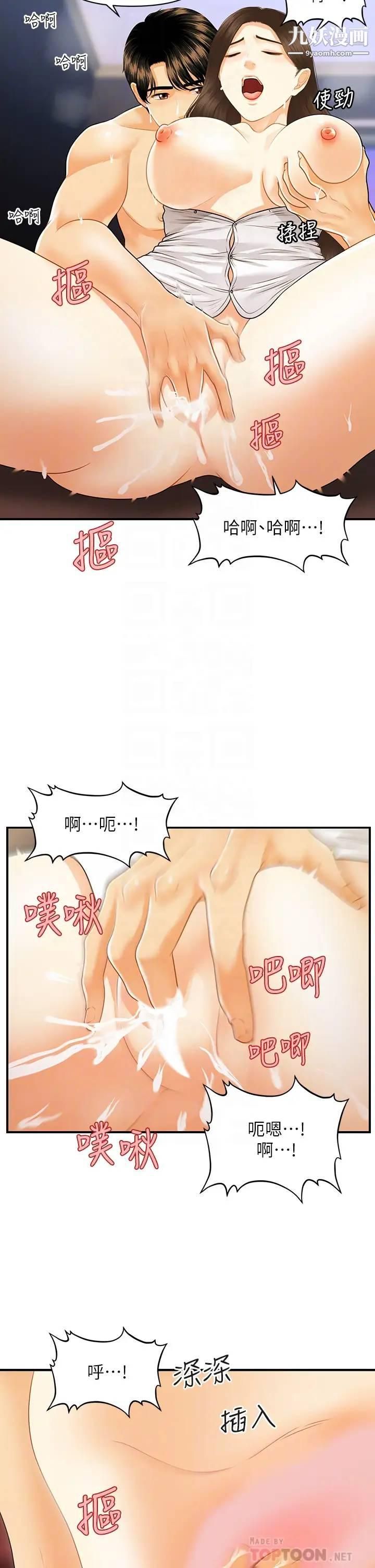 《医美奇鸡》漫画最新章节第72话 - 抠到出水免费下拉式在线观看章节第【18】张图片