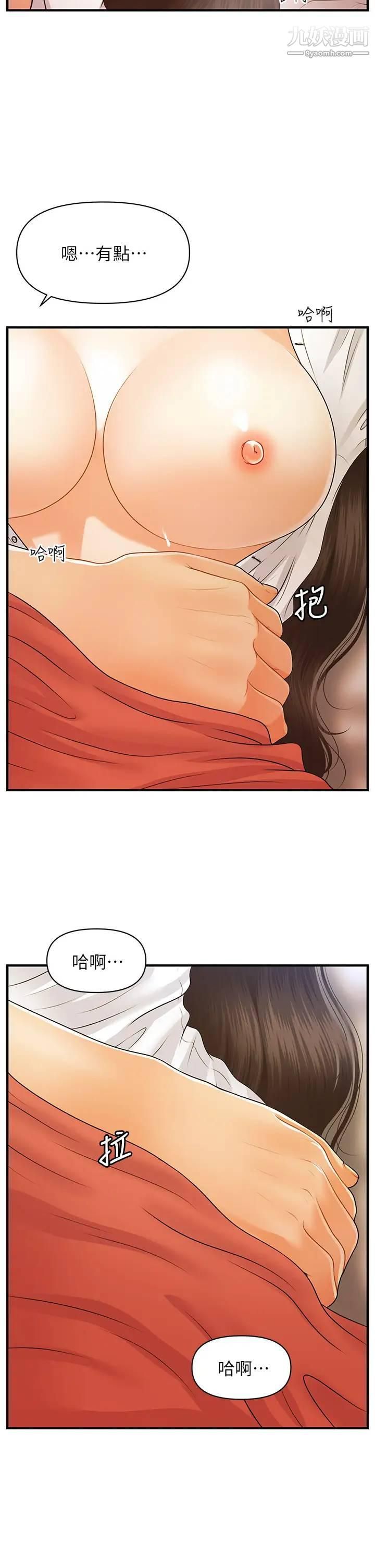 《医美奇鸡》漫画最新章节第72话 - 抠到出水免费下拉式在线观看章节第【7】张图片