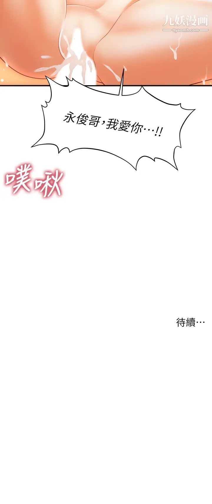 《医美奇鸡》漫画最新章节第72话 - 抠到出水免费下拉式在线观看章节第【34】张图片