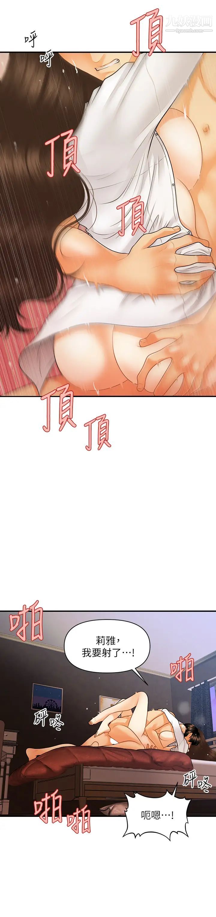 《医美奇鸡》漫画最新章节第73话 - 深夜性爱高潮免费下拉式在线观看章节第【19】张图片